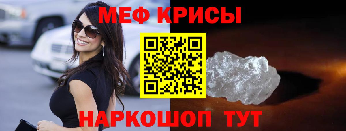 Мефедрон  Киреевск