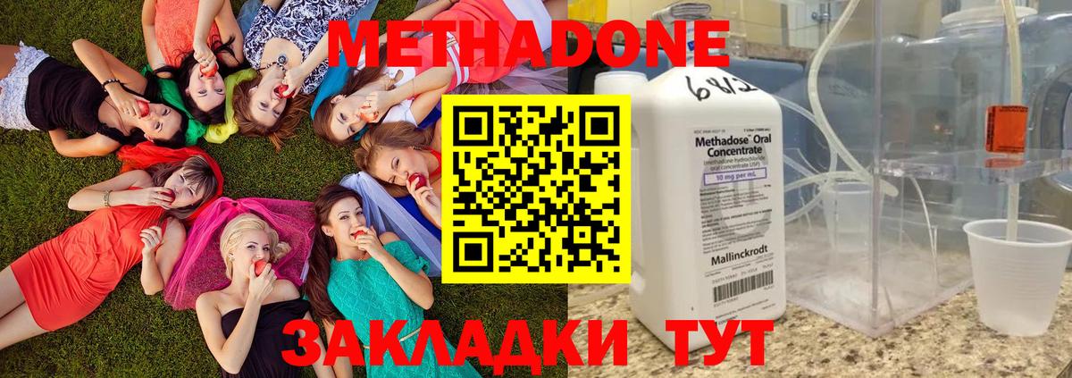Метадон methadone  Вход с VPN  Метадон кристалл  Киреевск 