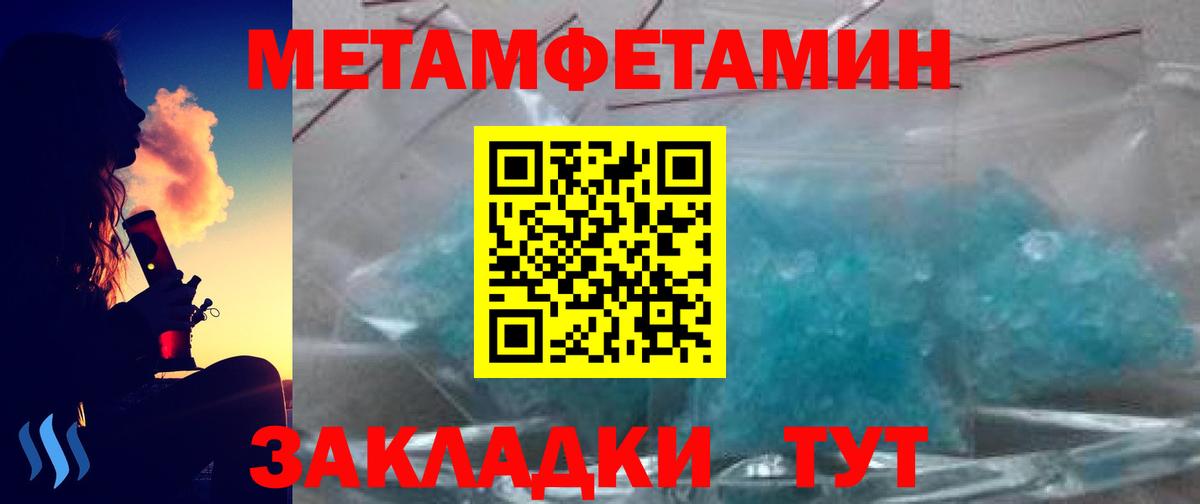 Метамфетамин пудра Киреевск
